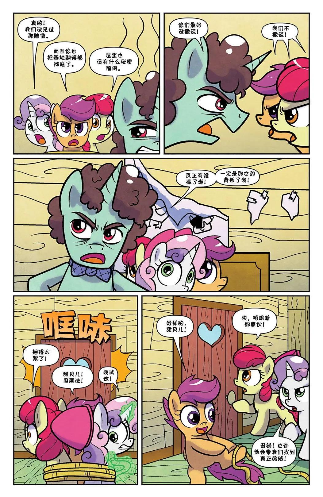彩虹小馬G4 - 小馬鎮迷案05 - 1