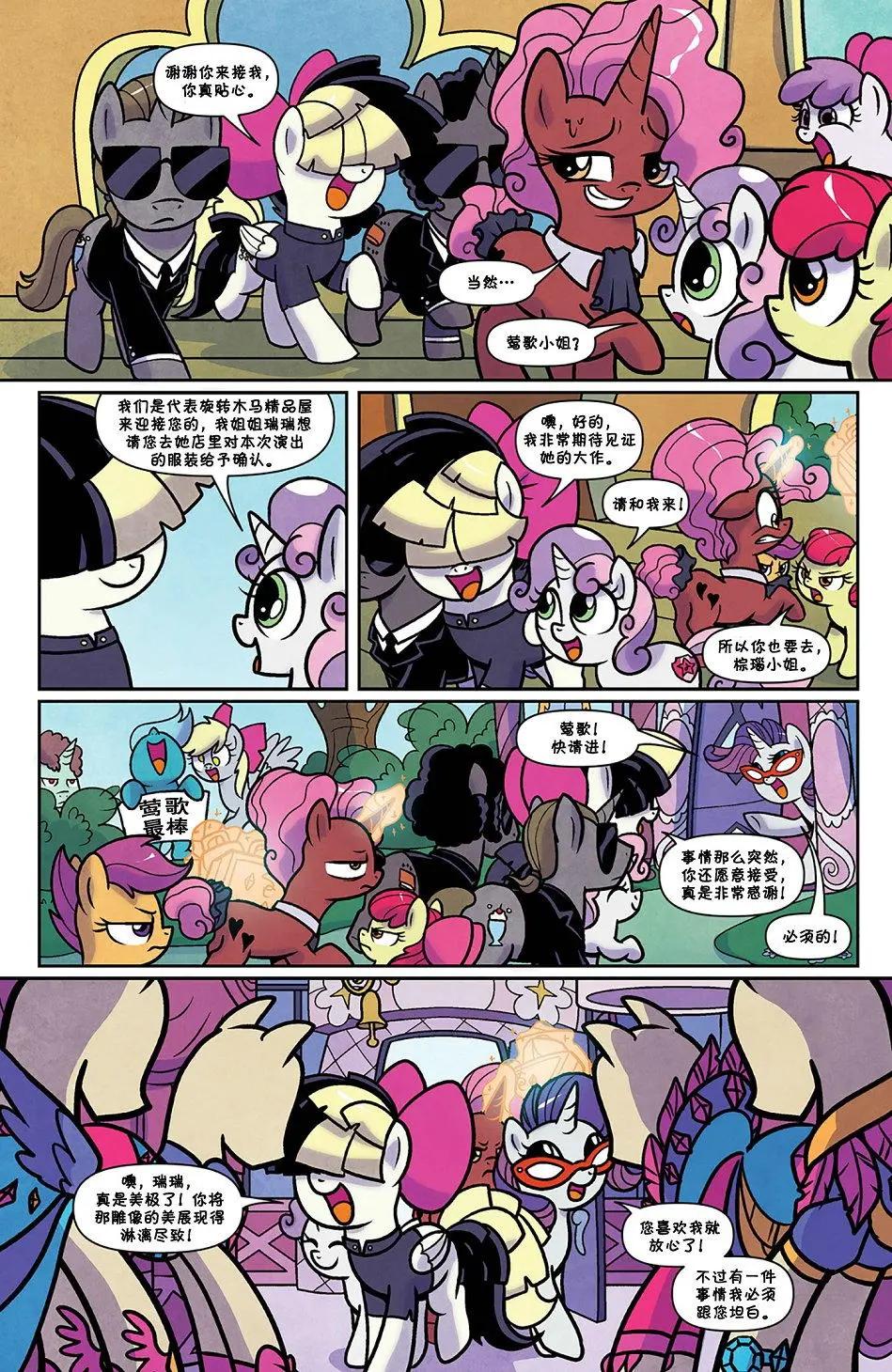 彩虹小馬G4 - 小馬鎮迷案05 - 4