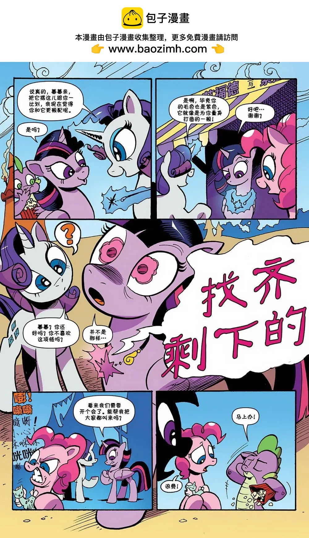 彩虹小馬G4 - 第75卷 - 4