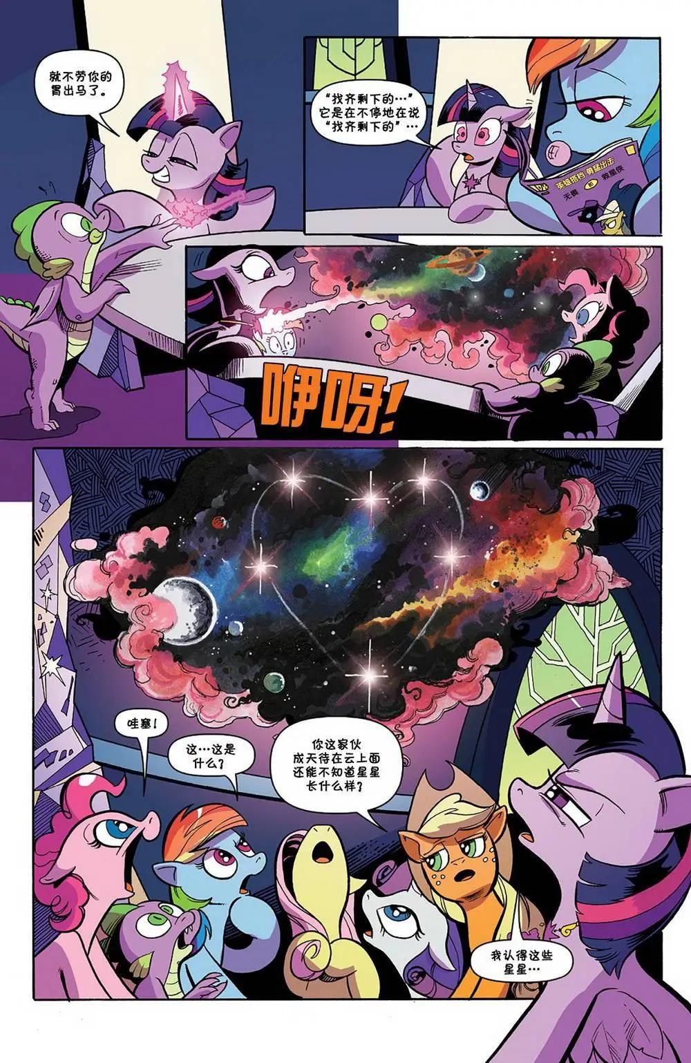 彩虹小馬G4 - 第75卷 - 6