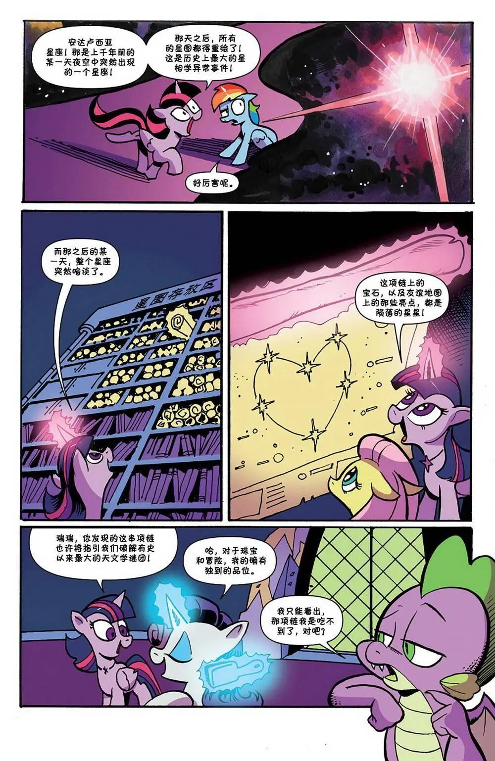 彩虹小馬G4 - 第75卷 - 2