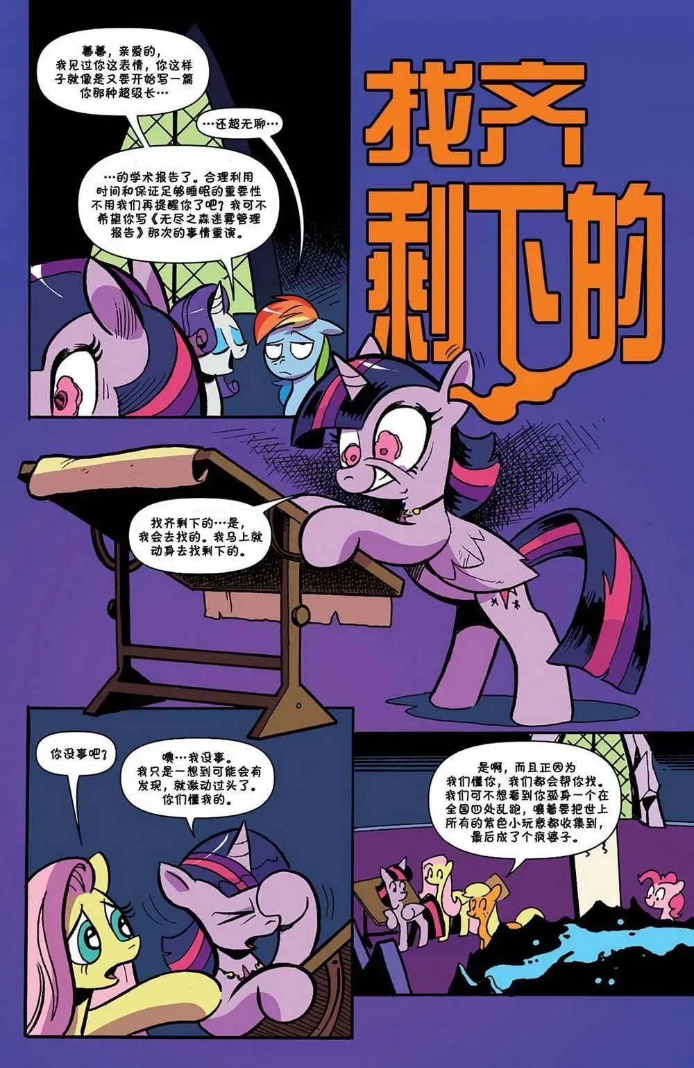 彩虹小馬G4 - 第75卷 - 4