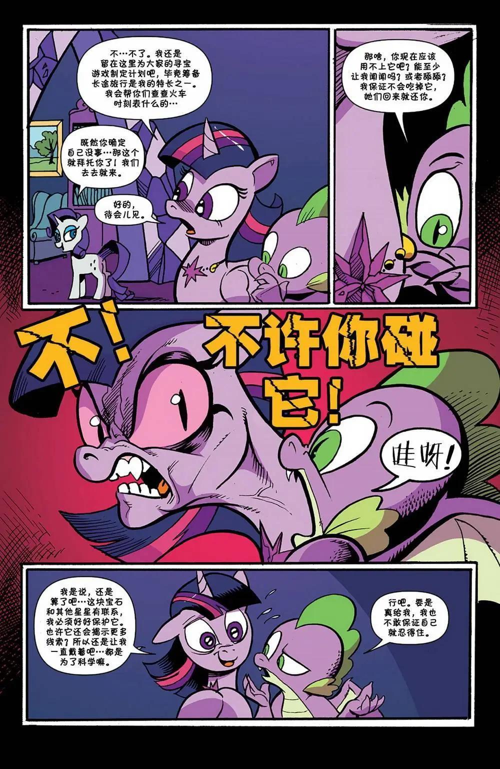 彩虹小馬G4 - 第75卷 - 1