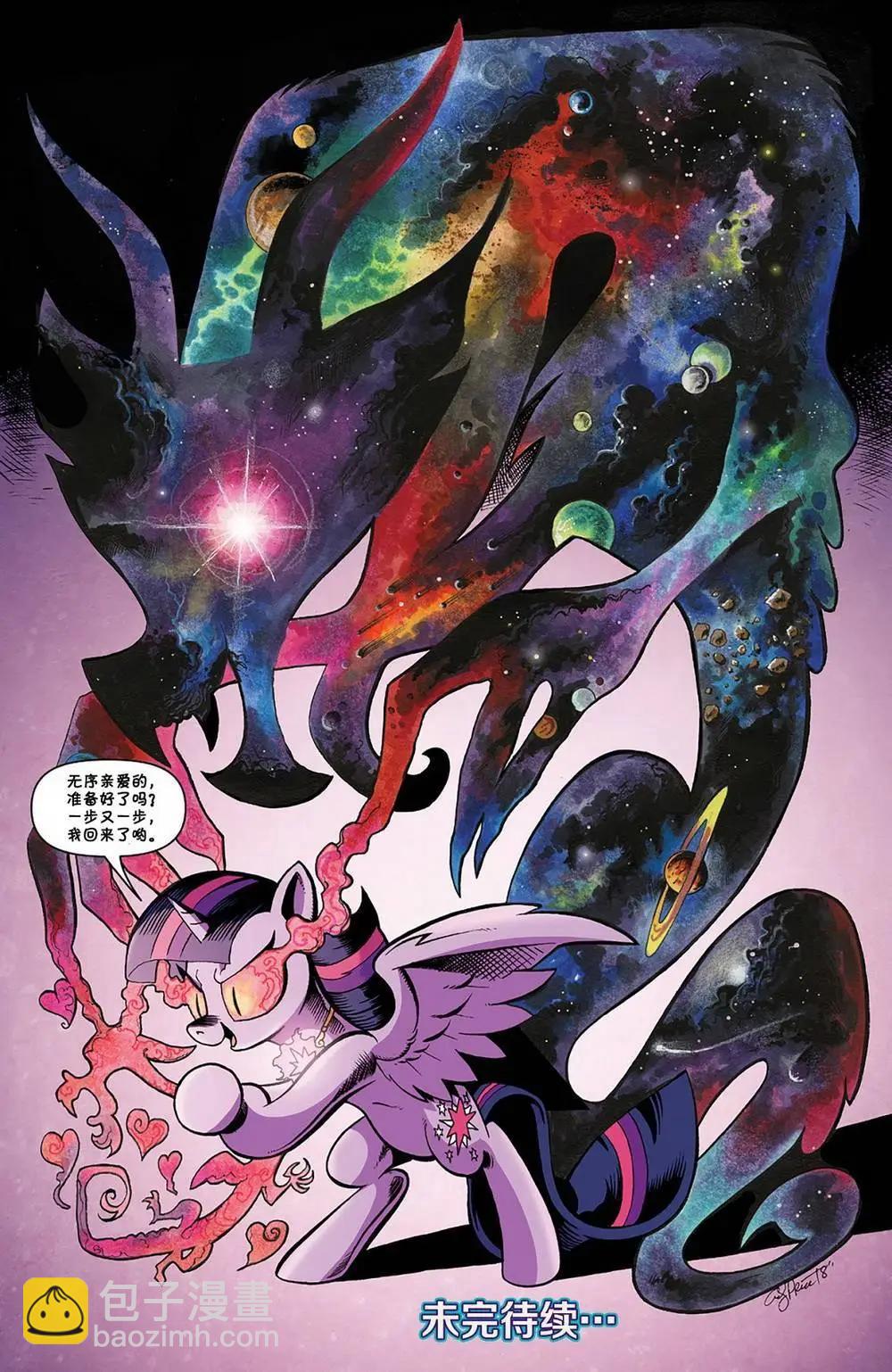 彩虹小馬G4 - 第75卷 - 3