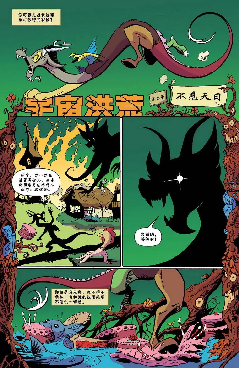 彩虹小馬G4 - 第75卷 - 4