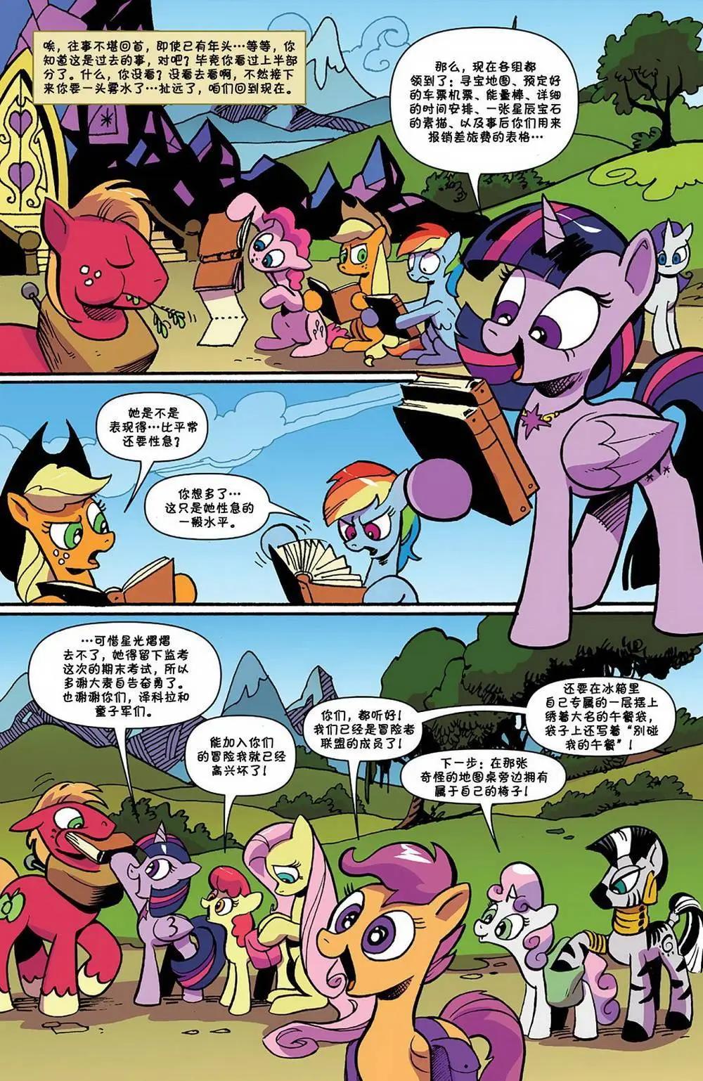 彩虹小馬G4 - 第75卷 - 6