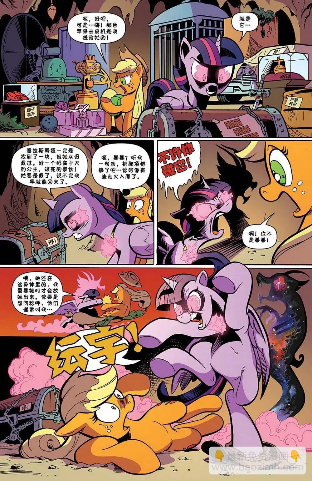 彩虹小馬G4 - 第75卷 - 4