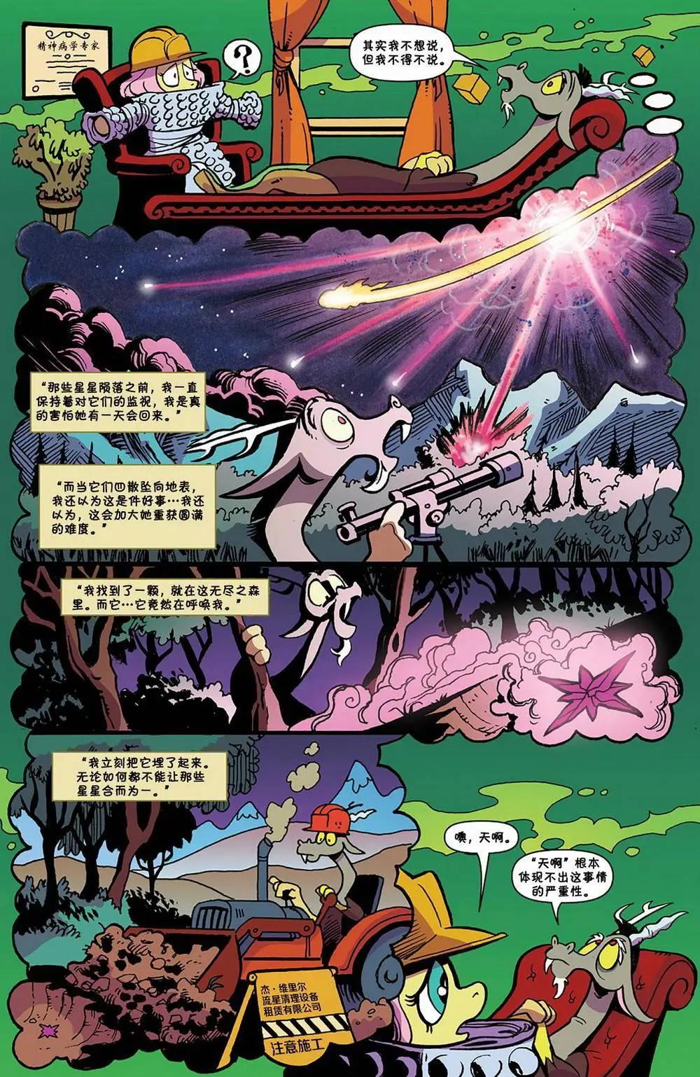 彩虹小馬G4 - 第75卷 - 4