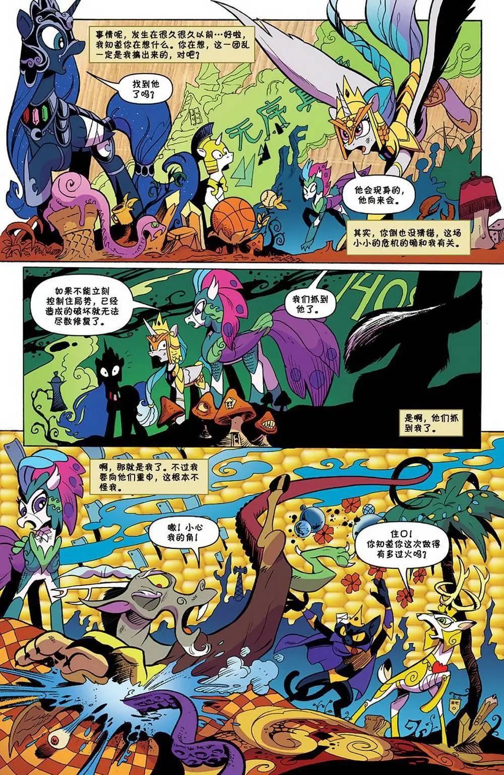 彩虹小馬G4 - 第75卷 - 4