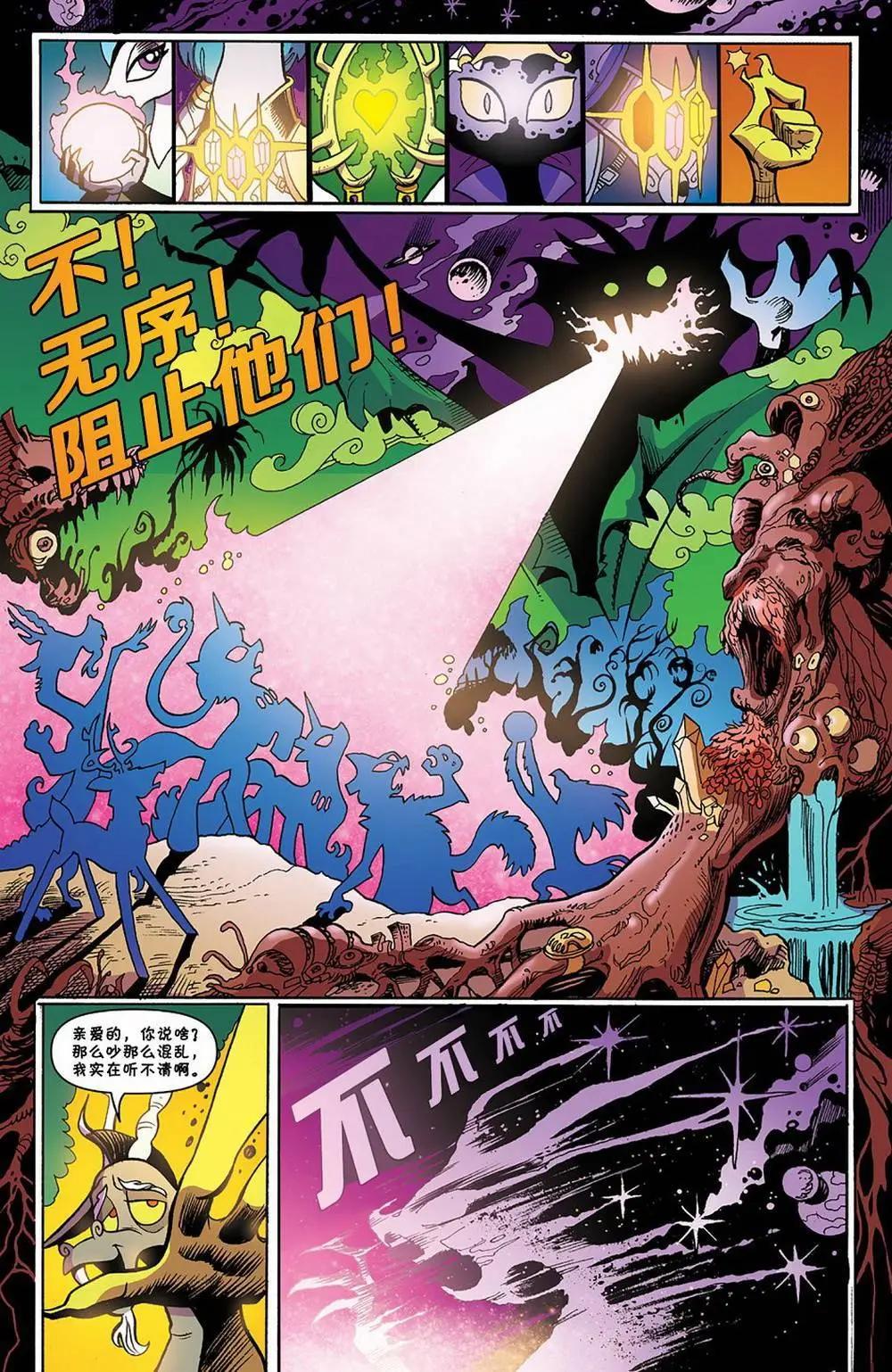 彩虹小馬G4 - 第75卷 - 1