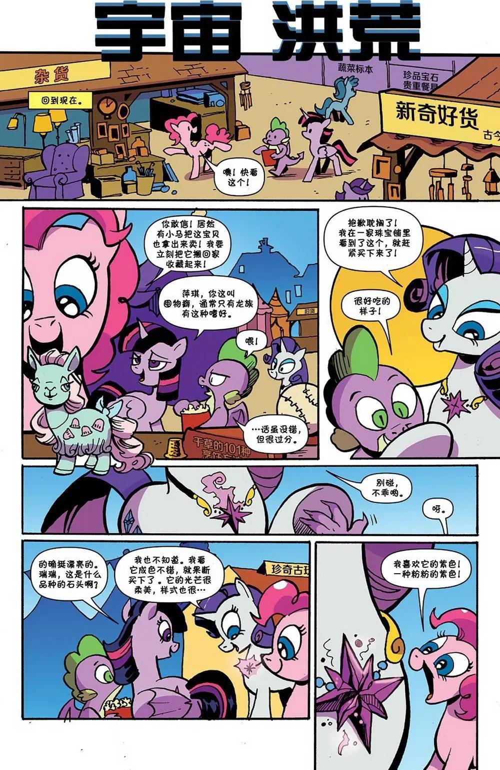 彩虹小馬G4 - 第75卷 - 3
