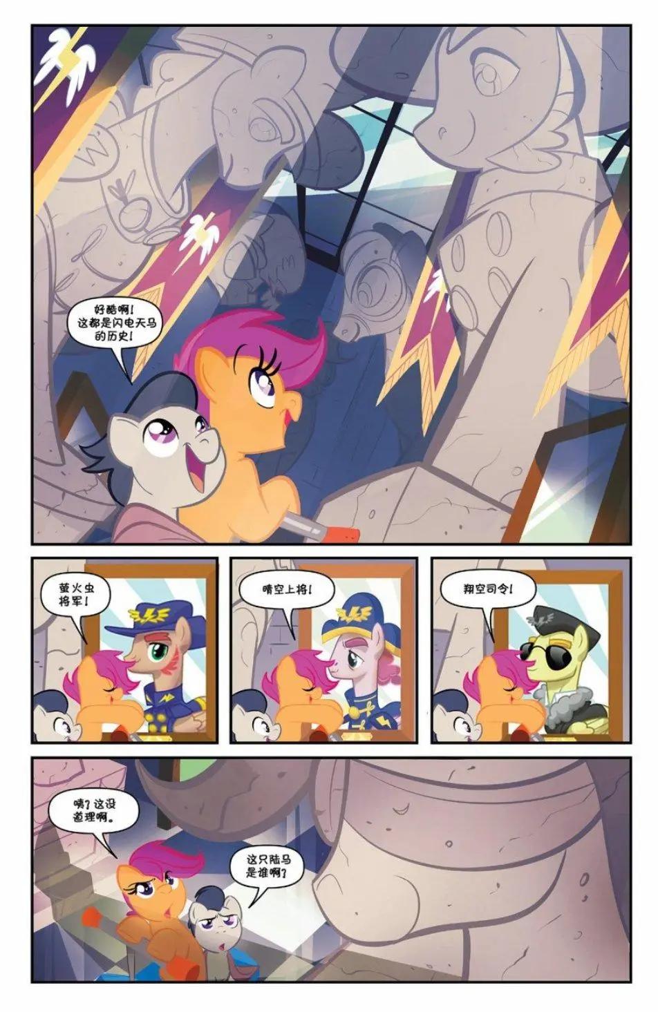 彩虹小馬G4 - 第81卷 - 5
