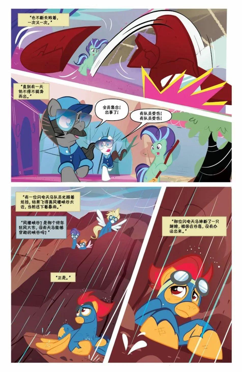 彩虹小馬G4 - 第81卷 - 3