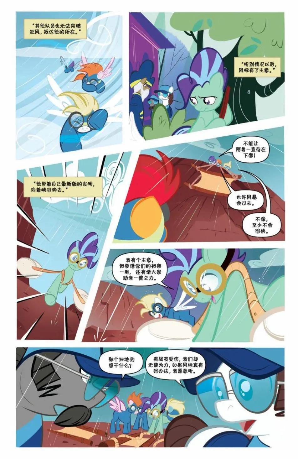 彩虹小馬G4 - 第81卷 - 4