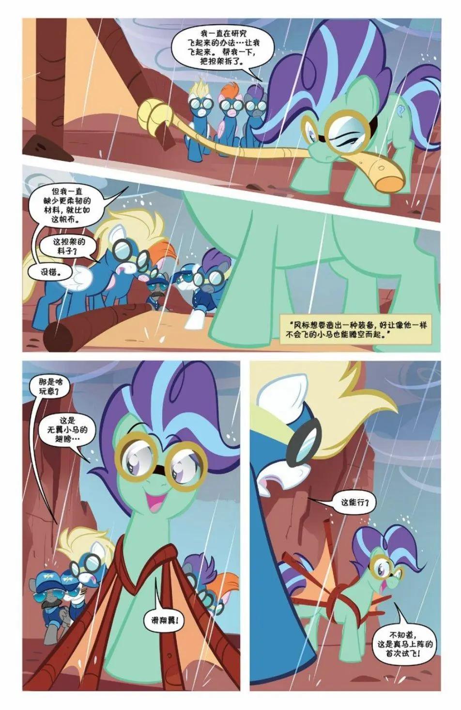 彩虹小馬G4 - 第81卷 - 5