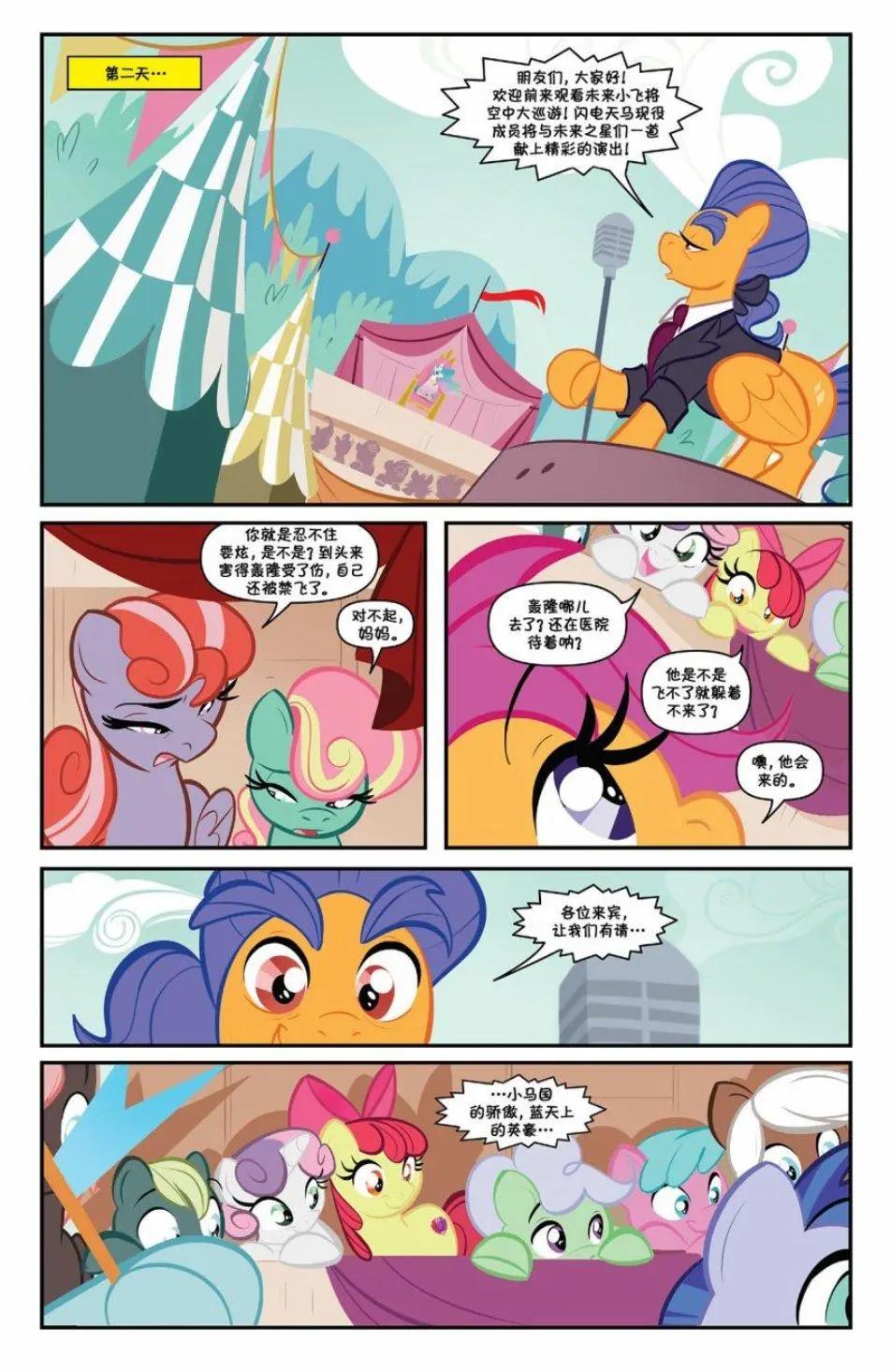 彩虹小馬G4 - 第81卷 - 4