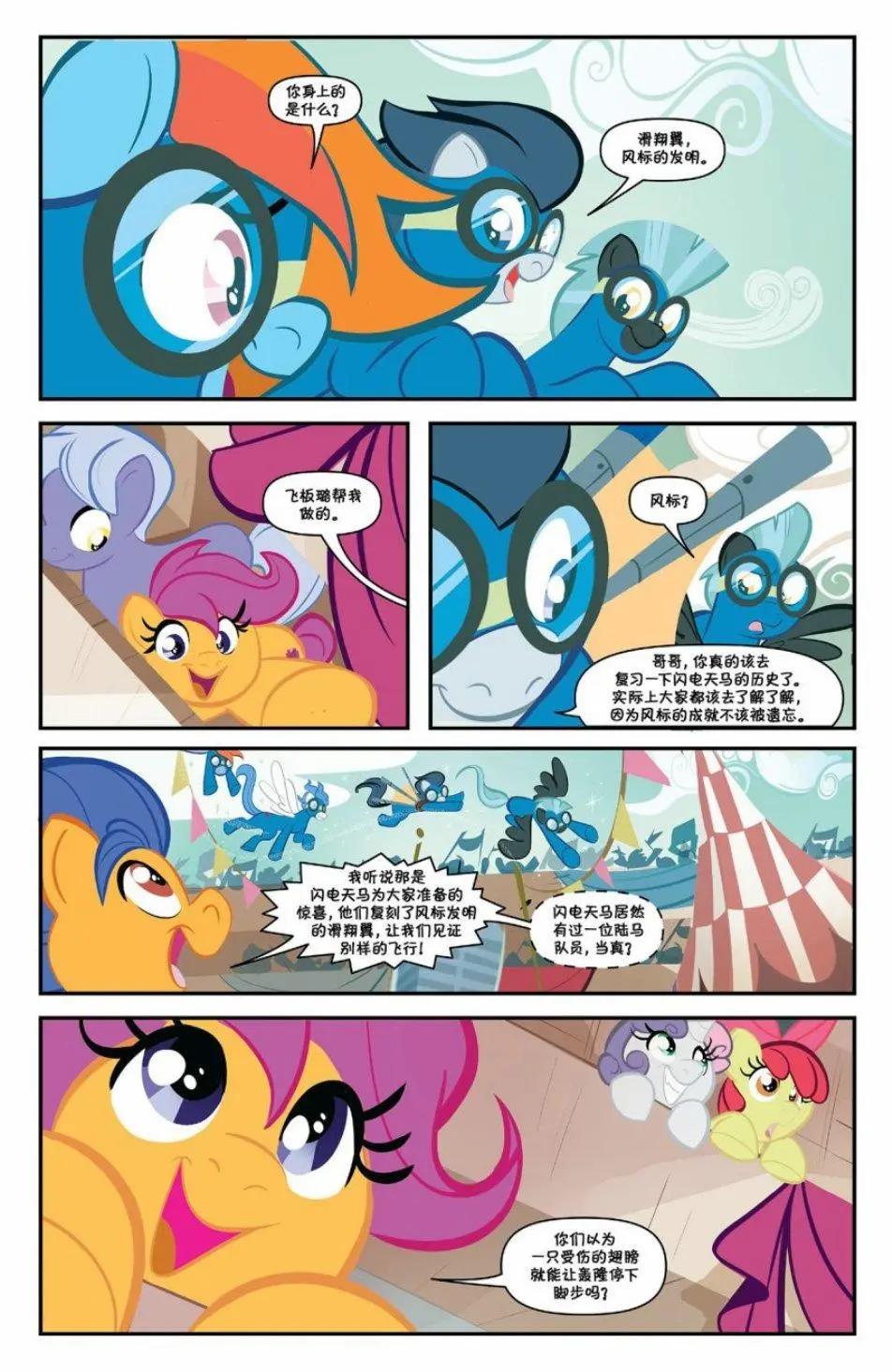 彩虹小馬G4 - 第81卷 - 1