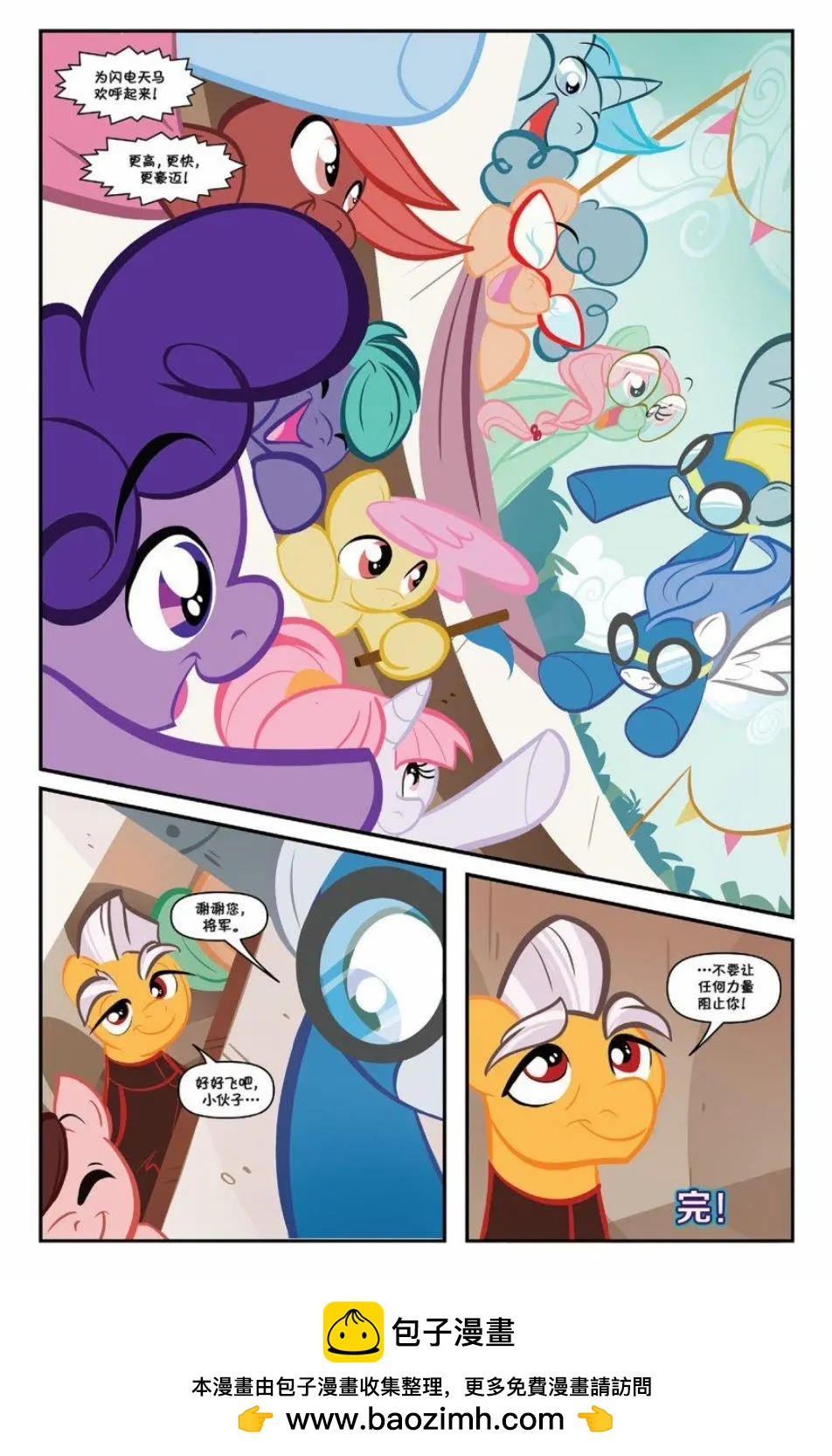 彩虹小馬G4 - 第81卷 - 2