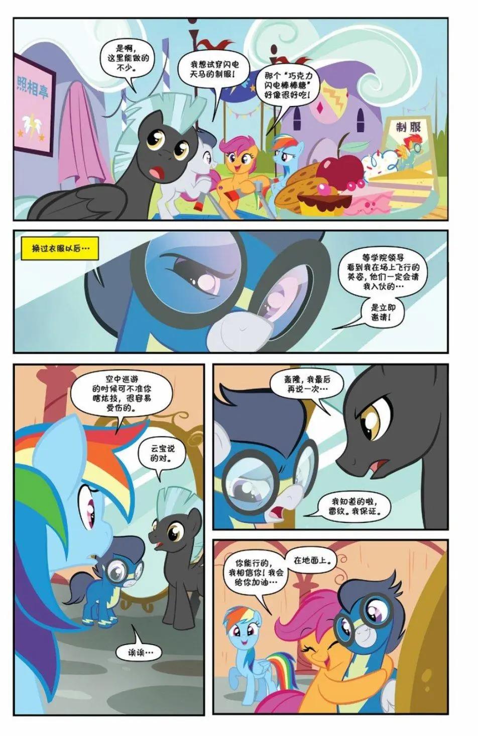 彩虹小馬G4 - 第81卷 - 4