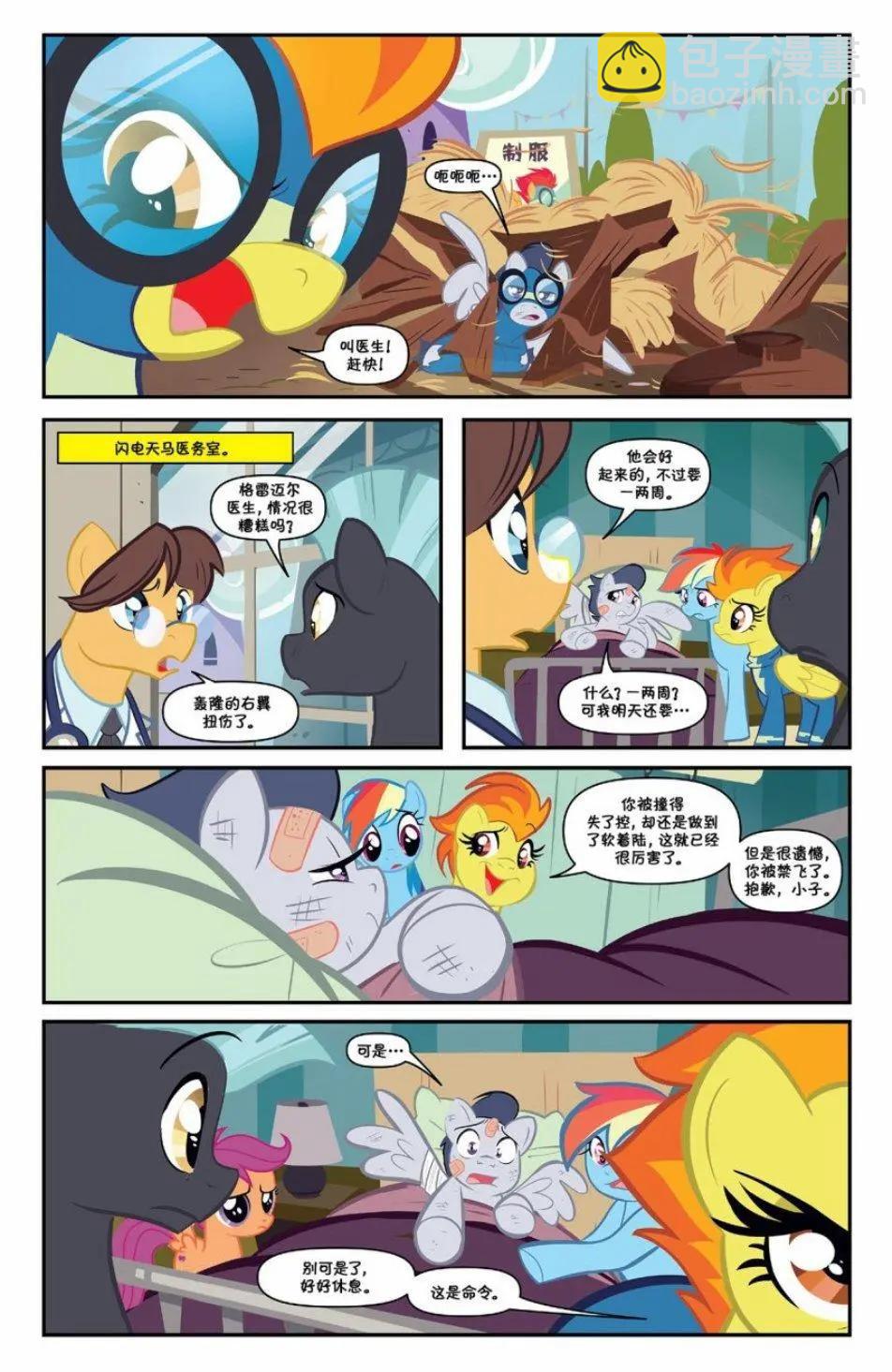 彩虹小馬G4 - 第81卷 - 2