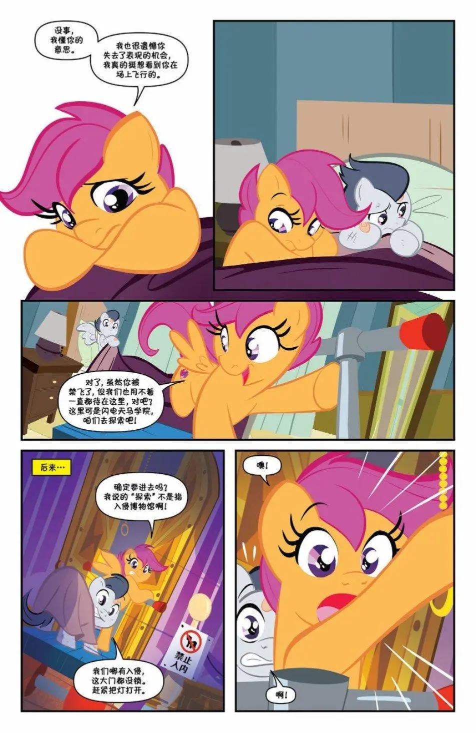 彩虹小馬G4 - 第81卷 - 4