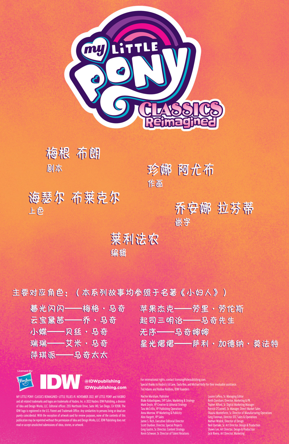 彩虹小馬G4：經典重現 - 小婦馬01 - 2