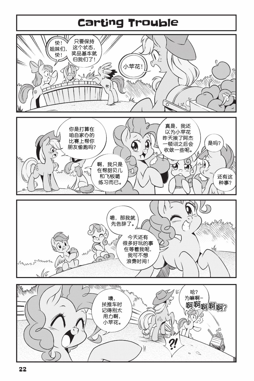 彩虹小馬G4新日漫 - 第2部02話 - 3