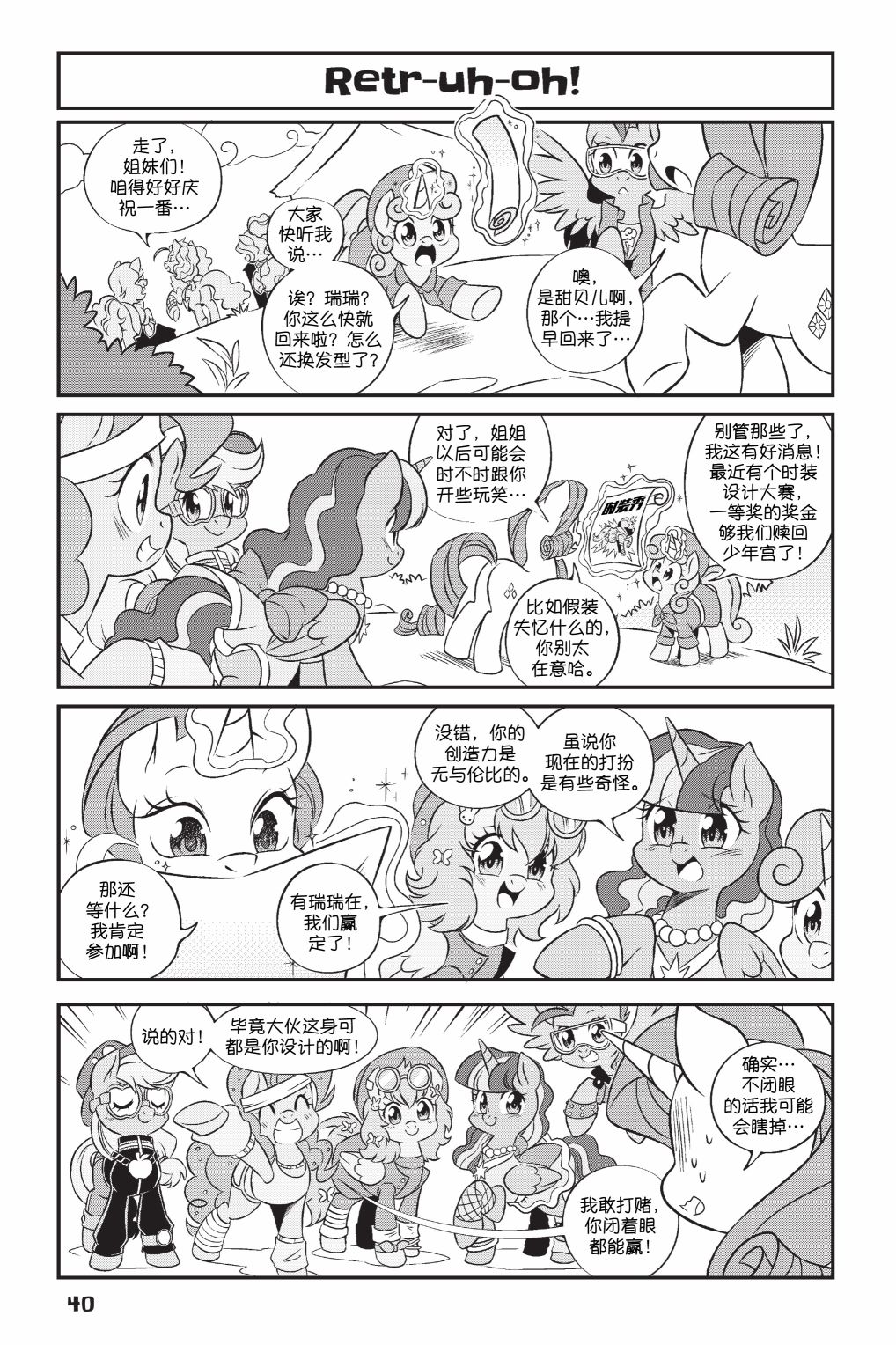 彩虹小馬G4新日漫 - 第3部03話 - 1