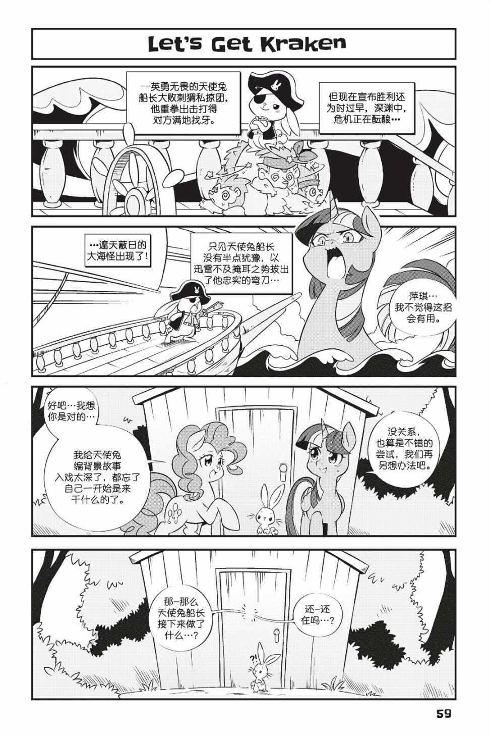 彩虹小马G4新日漫 - 新日版漫画第01部第04话 - 4