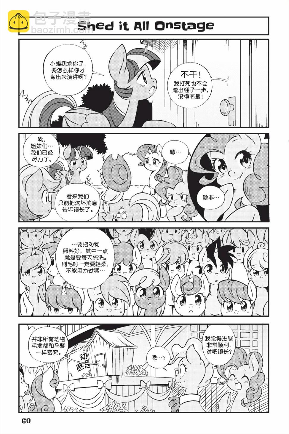 彩虹小马G4新日漫 - 新日版漫画第01部第04话 - 1