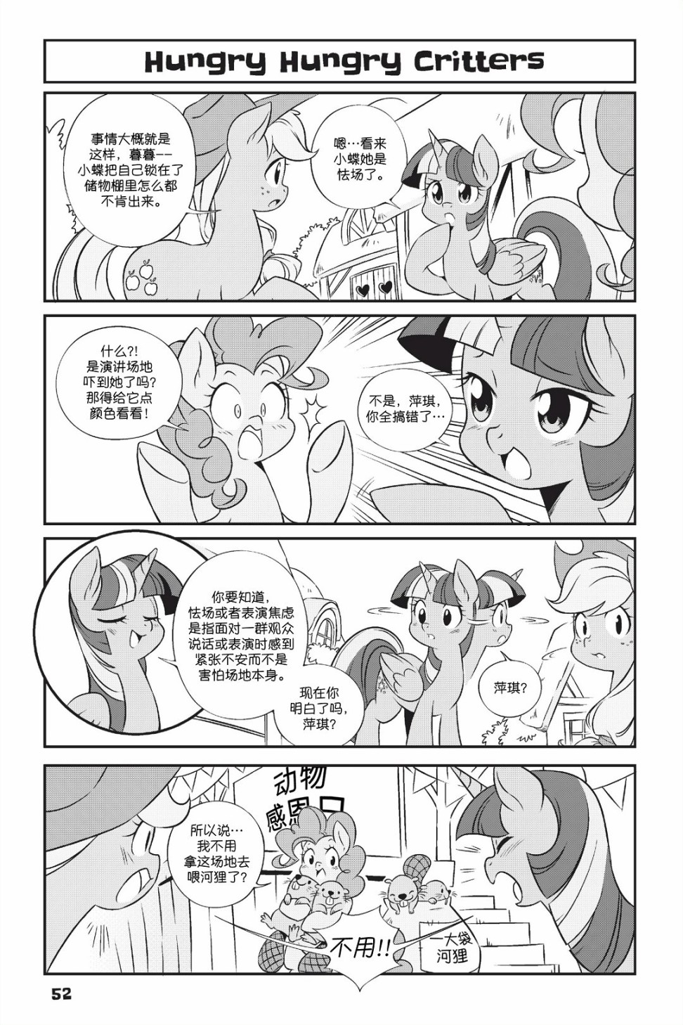 彩虹小马G4新日漫 - 新日版漫画第01部第04话 - 1