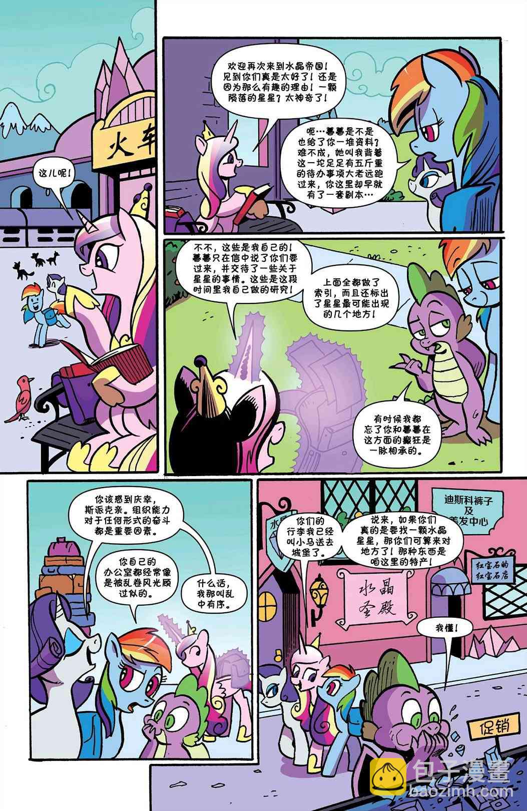 彩虹小馬G4：友情就是魔法 - 77卷 - 5