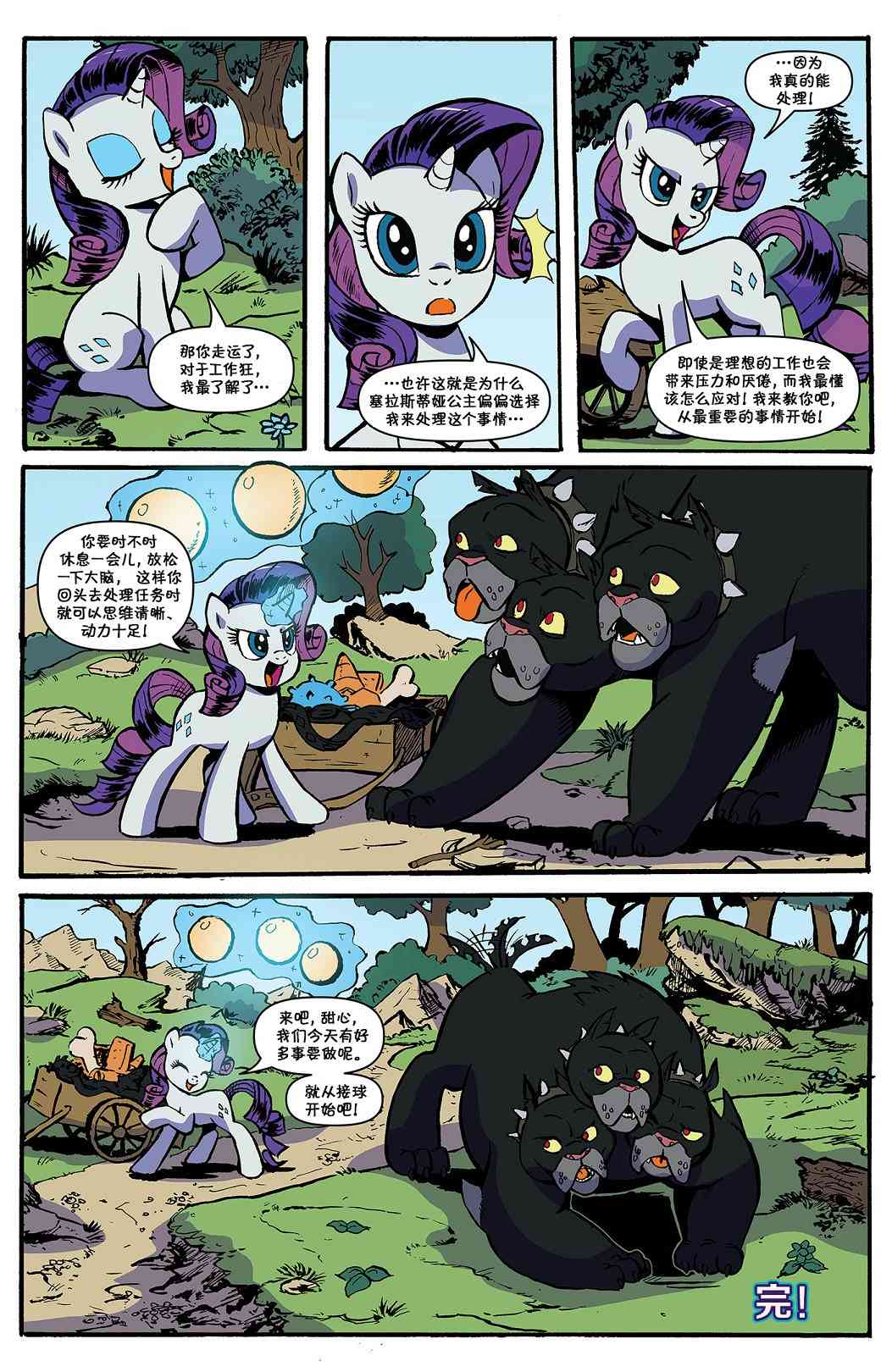 彩虹小馬G4：友情就是魔法 - 82卷 - 2