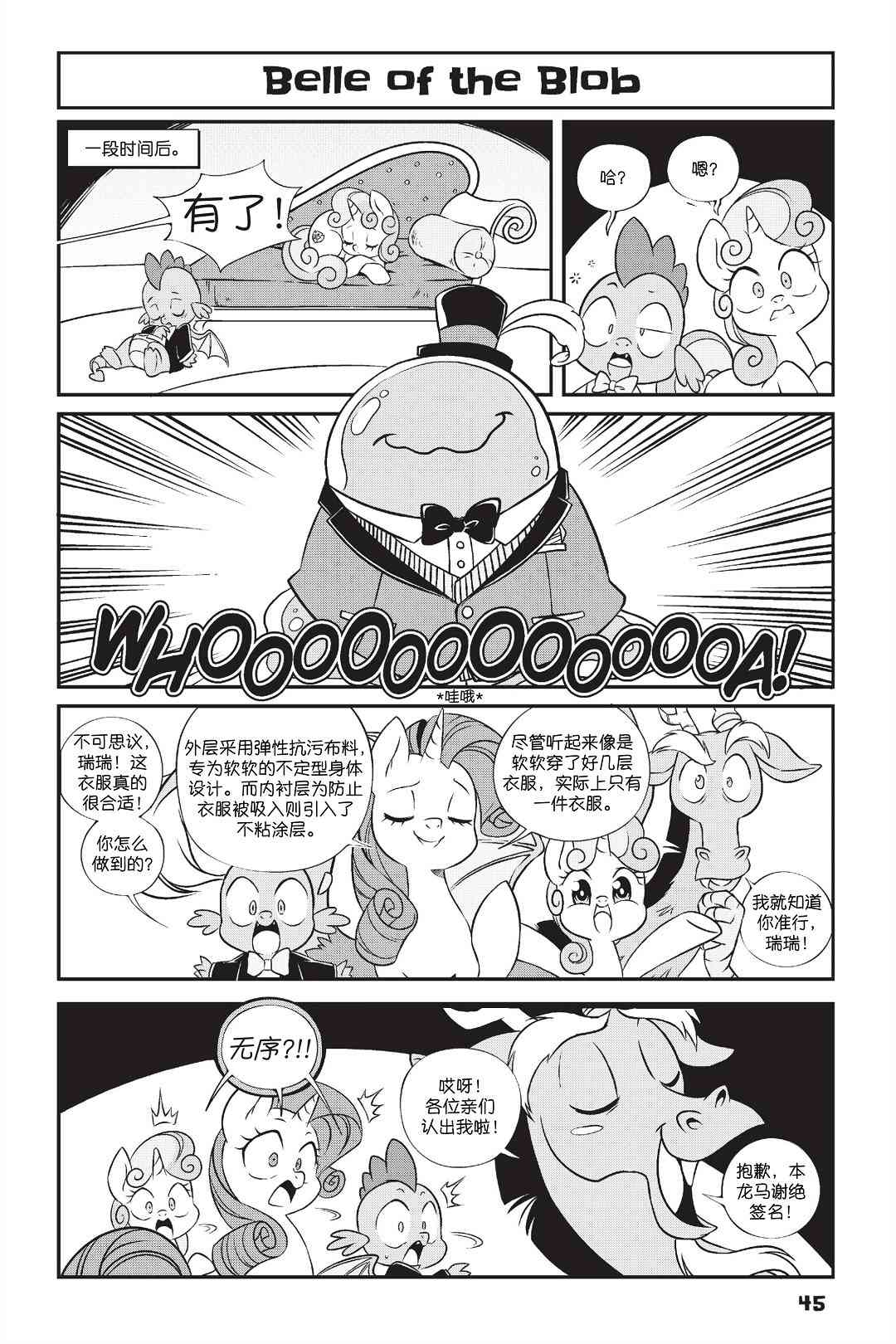 彩虹小馬G4：友情就是魔法 - 新日版漫畫第01部第03話 - 3