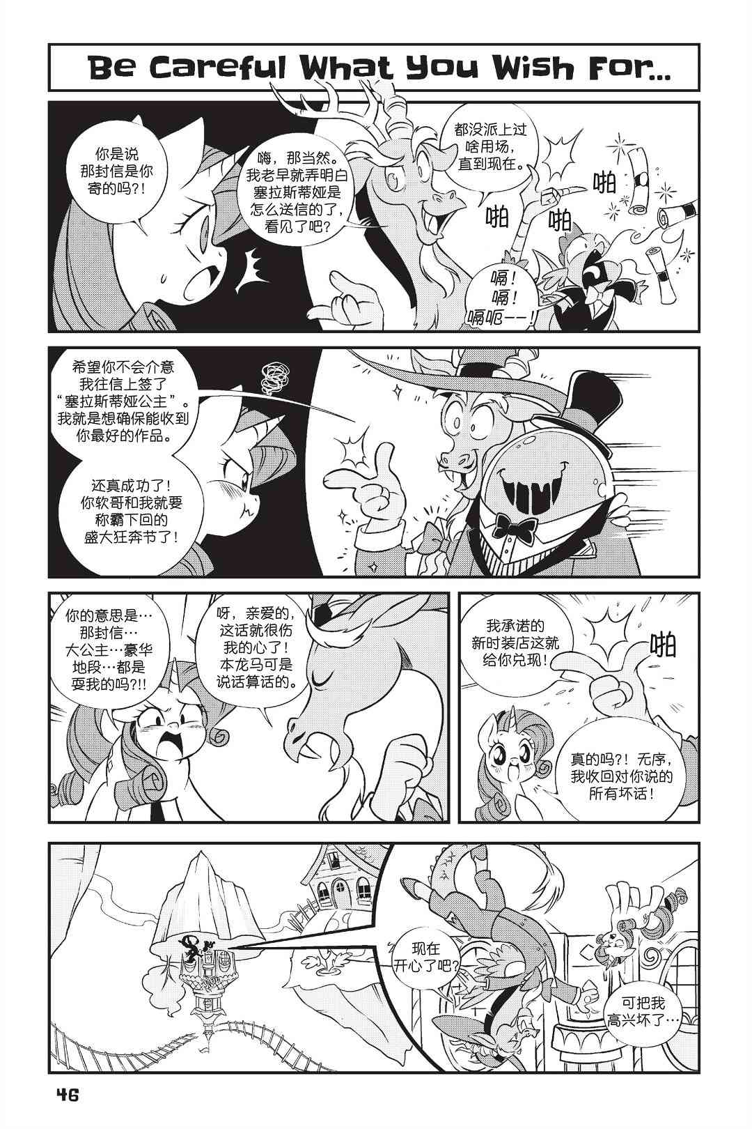 彩虹小馬G4：友情就是魔法 - 新日版漫畫第01部第03話 - 1