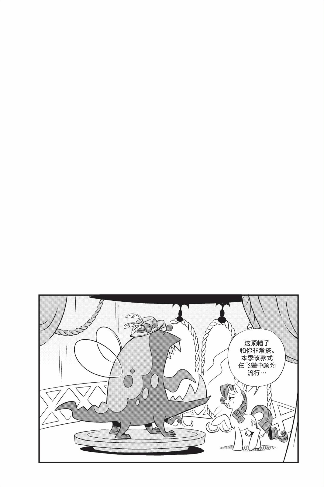 彩虹小馬G4：友情就是魔法 - 新日版漫畫第01部第03話 - 2