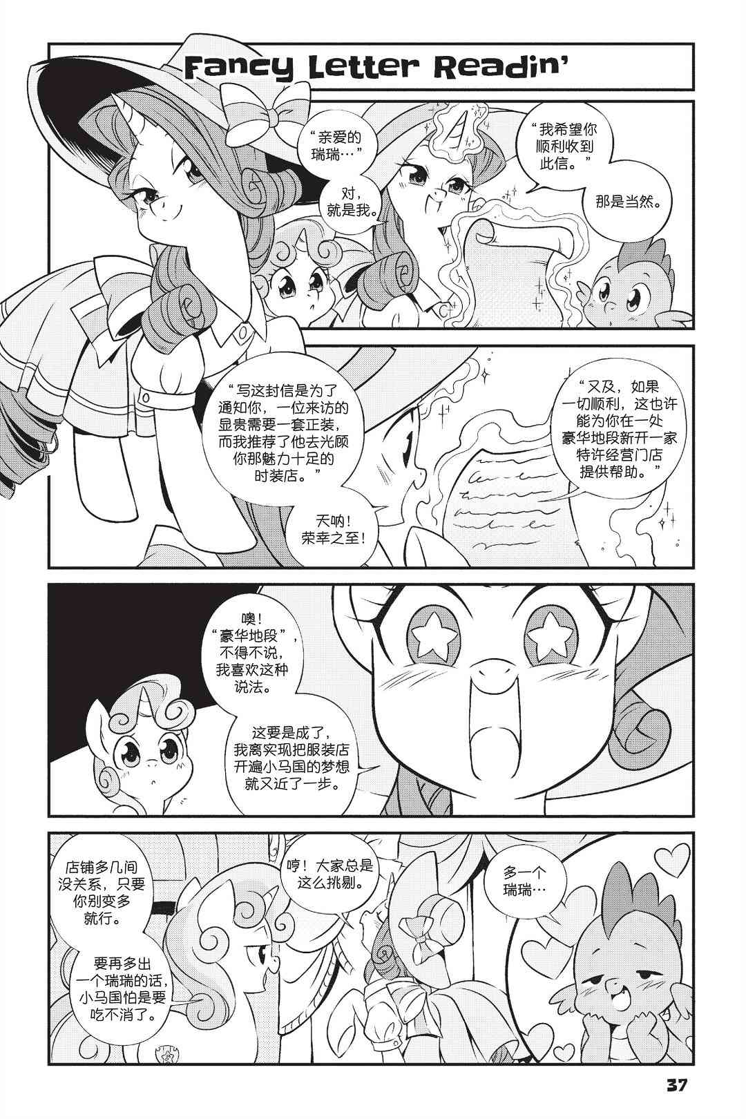 彩虹小馬G4：友情就是魔法 - 新日版漫畫第01部第03話 - 1