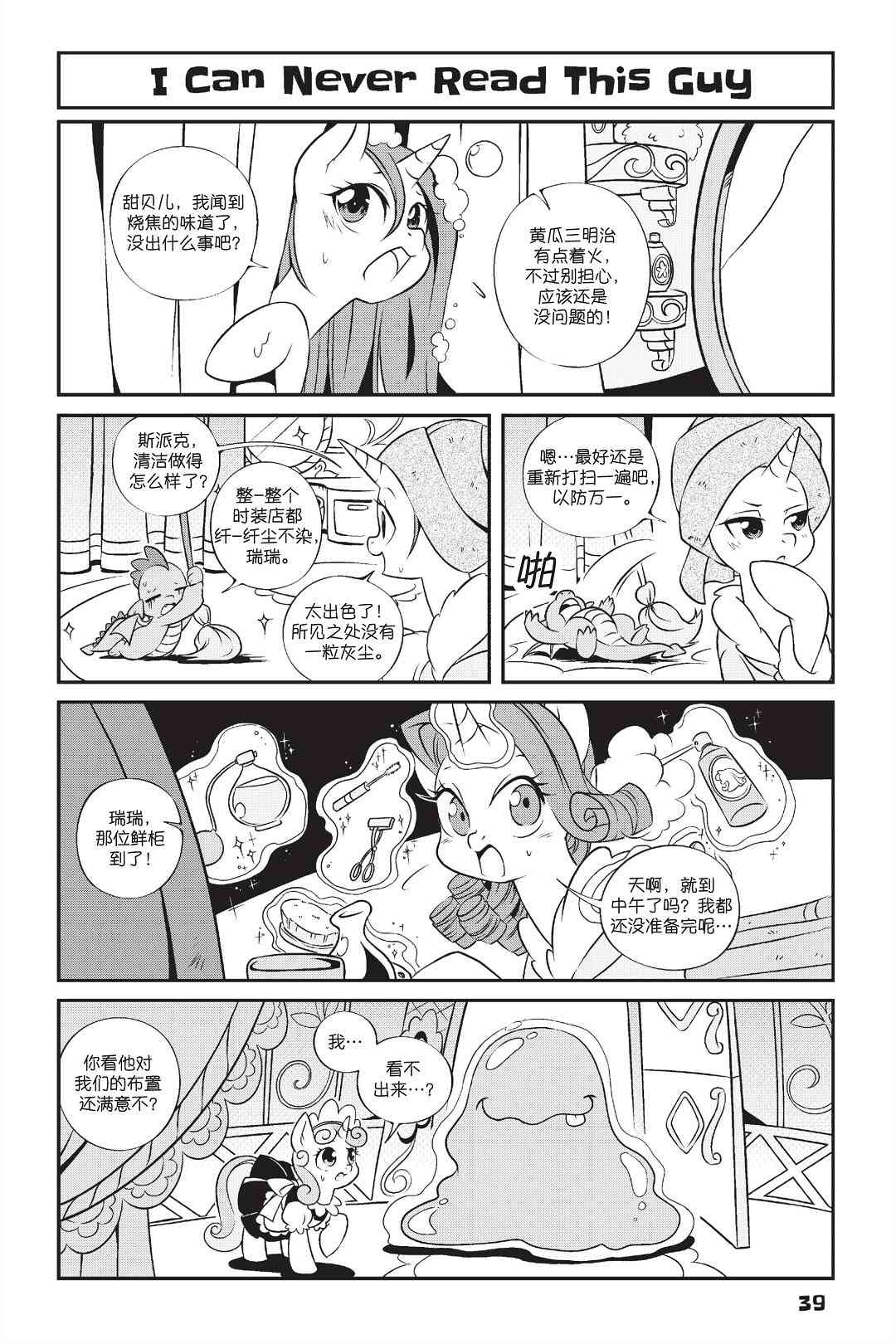 彩虹小馬G4：友情就是魔法 - 新日版漫畫第01部第03話 - 3
