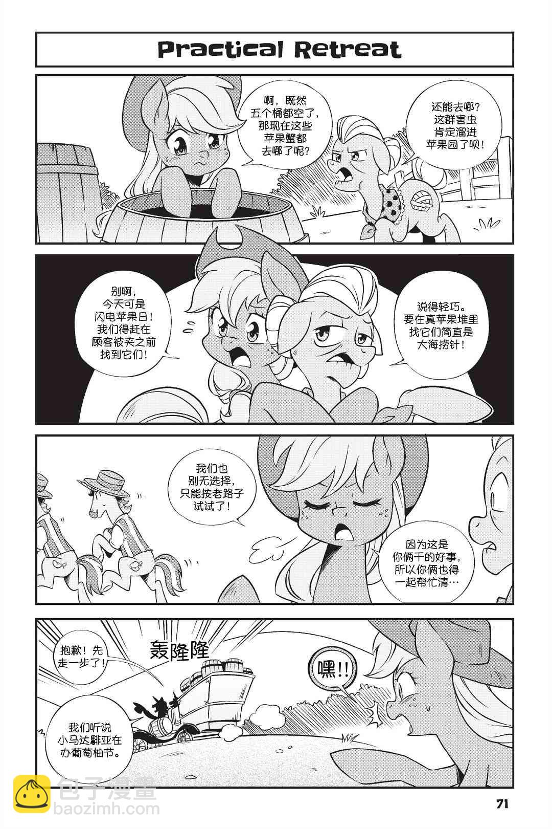 彩虹小馬G4：友情就是魔法 - 新日版漫畫第01部第05話 - 1
