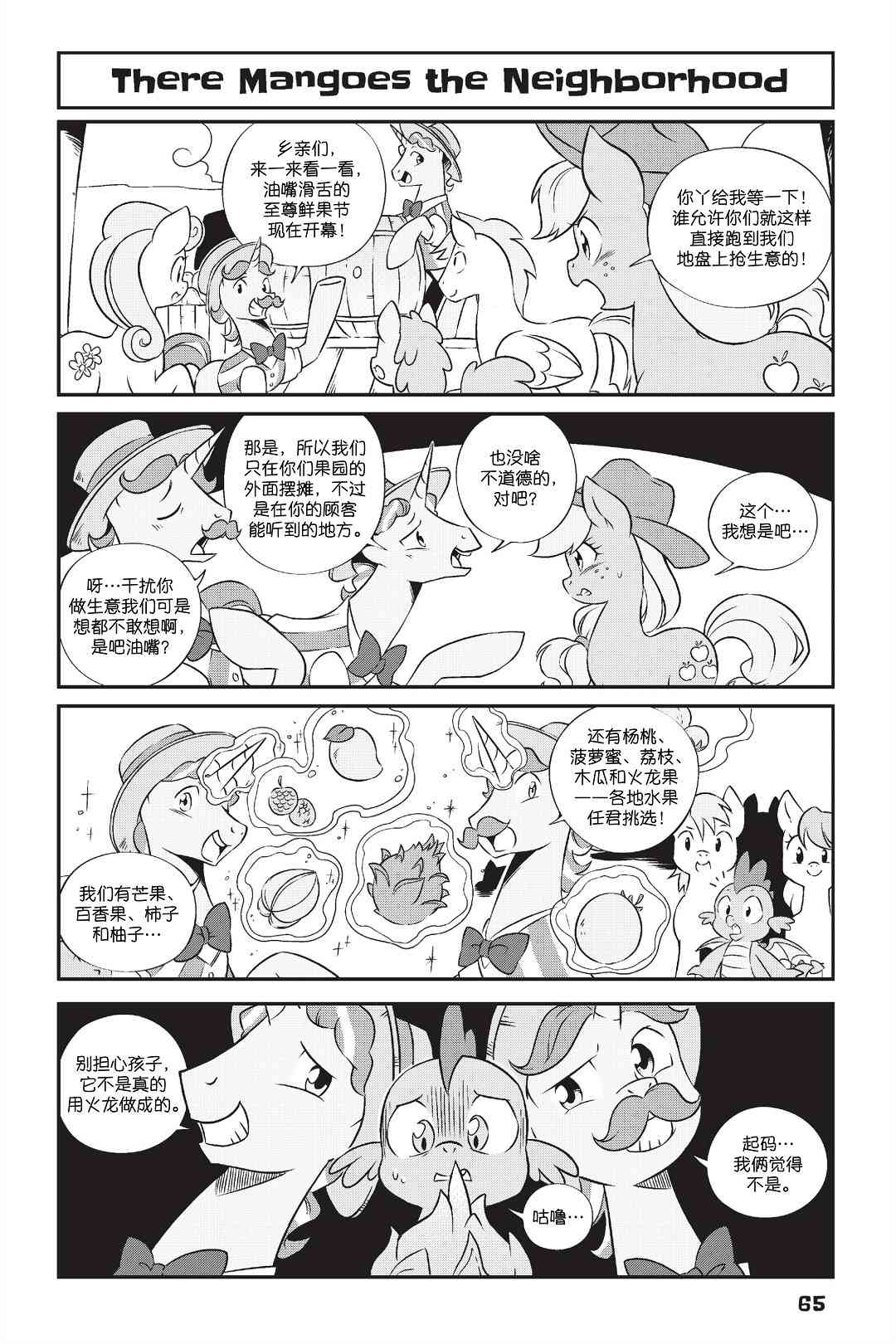 彩虹小馬G4：友情就是魔法 - 新日版漫畫第01部第05話 - 1