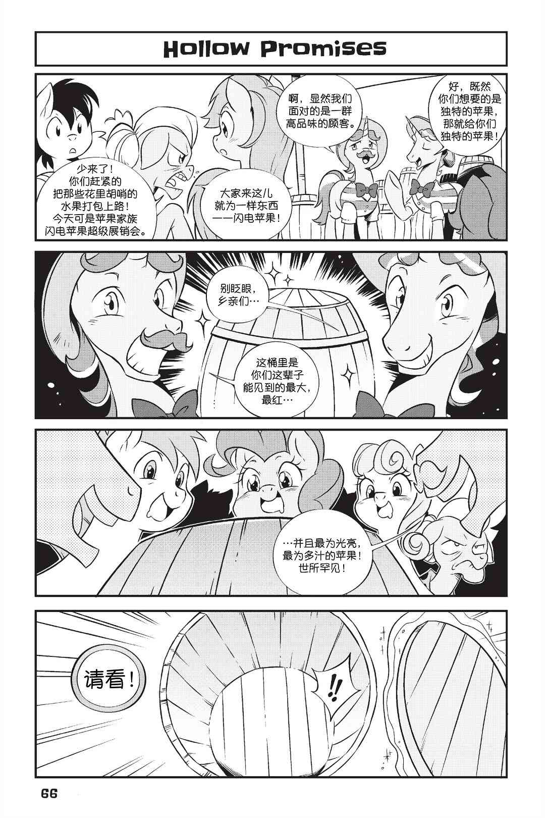 彩虹小馬G4：友情就是魔法 - 新日版漫畫第01部第05話 - 2