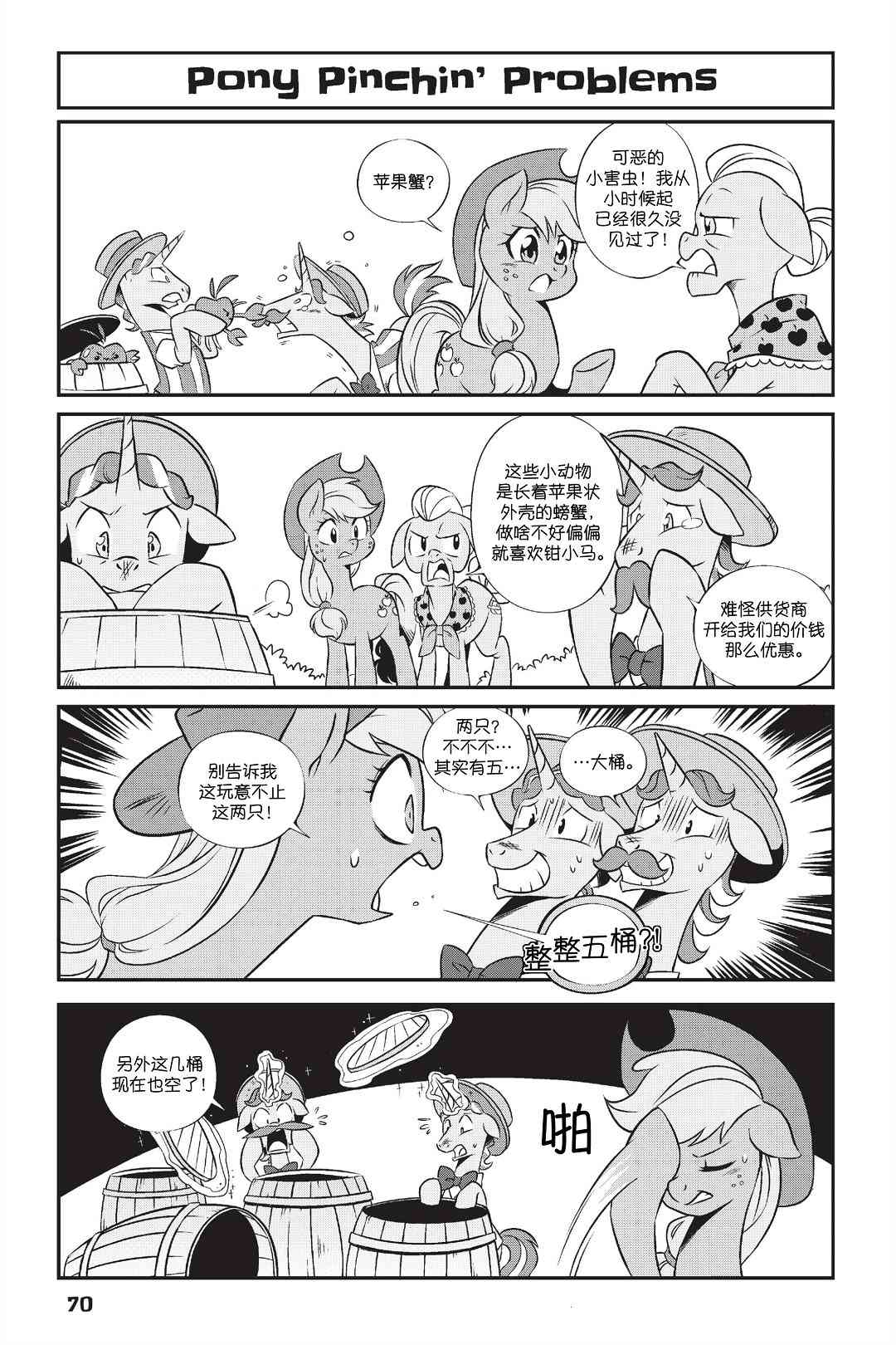 彩虹小馬G4：友情就是魔法 - 新日版漫畫第01部第05話 - 3