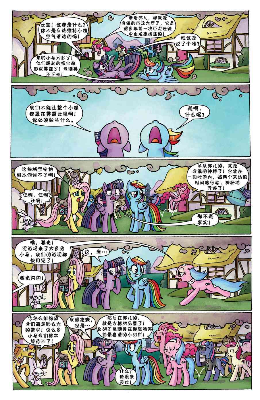 彩虹小馬G4：友情就是魔法 - 31卷 - 1