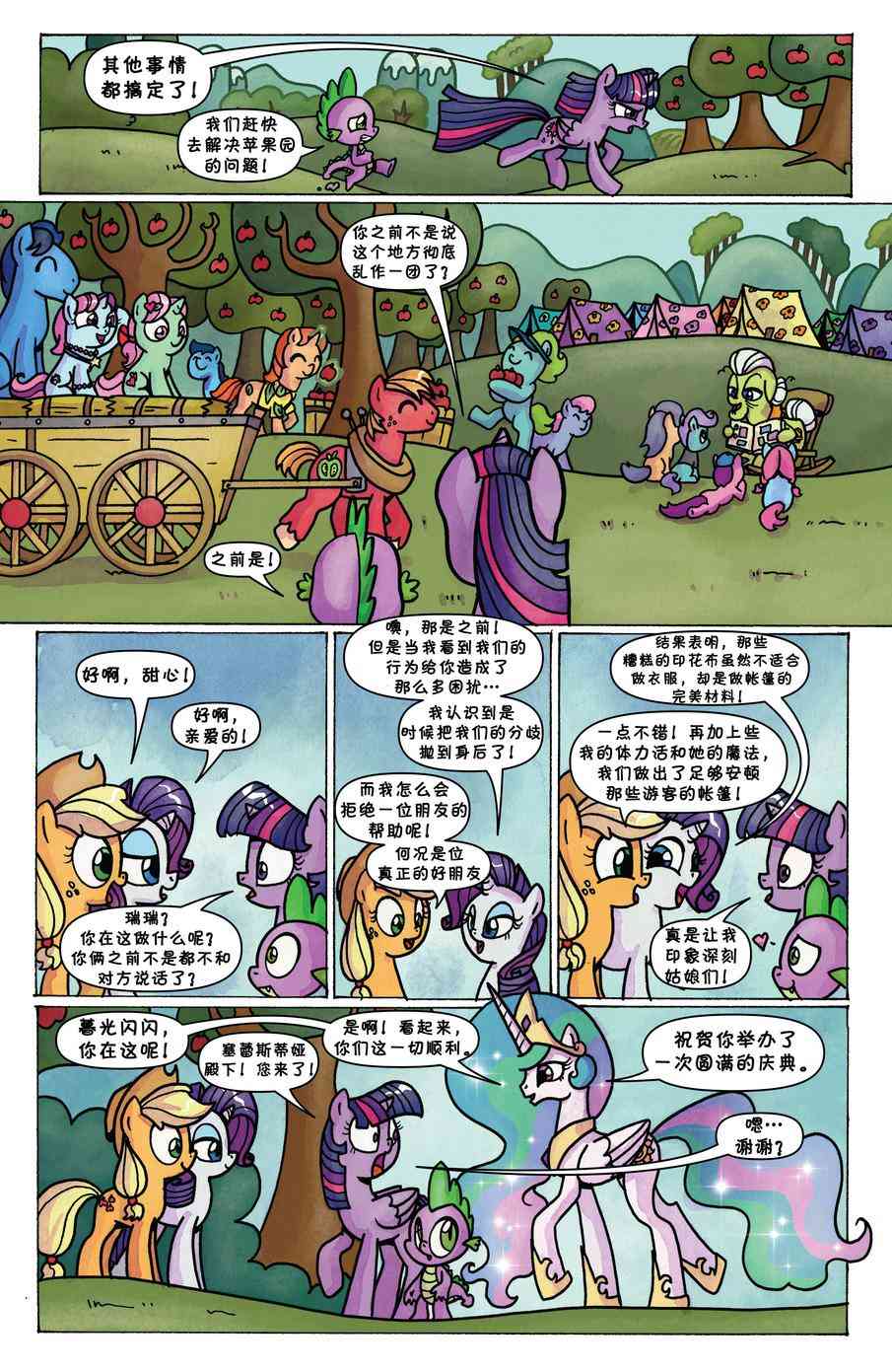 彩虹小馬G4：友情就是魔法 - 31卷 - 2