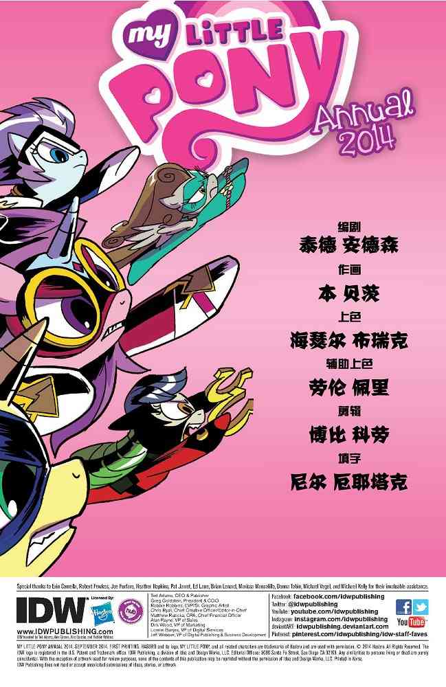 彩虹小馬G4：友情就是魔法 - 2014年年刊 - 2