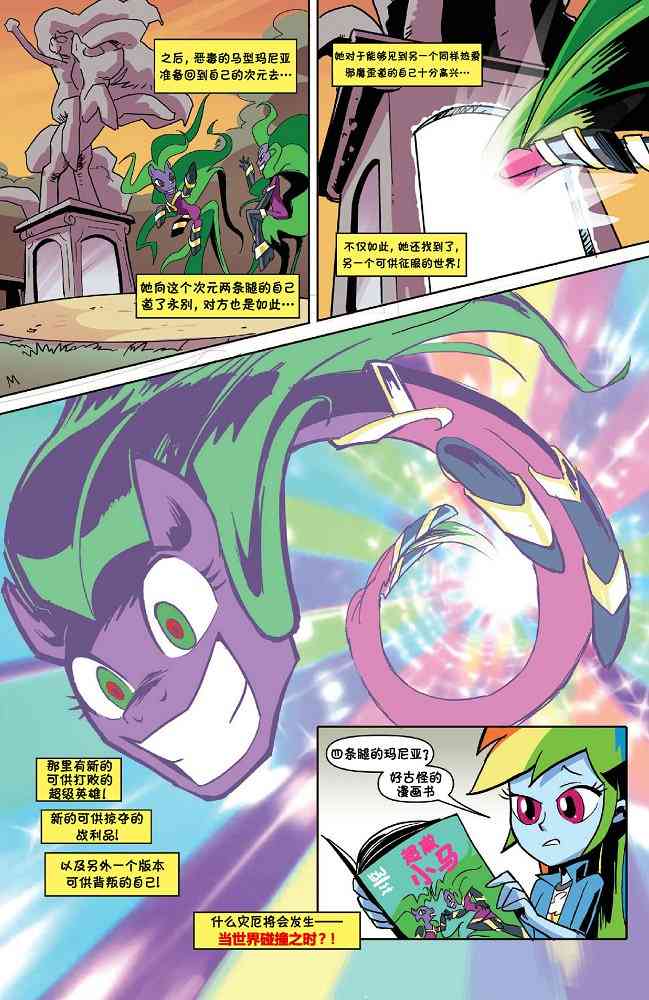 彩虹小馬G4：友情就是魔法 - 2014年年刊 - 2