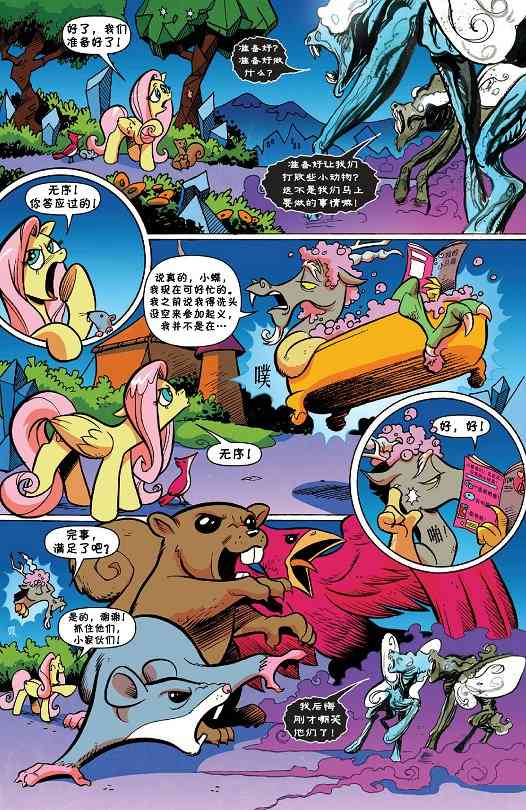 彩虹小馬G4：友情就是魔法 - 37卷 - 4