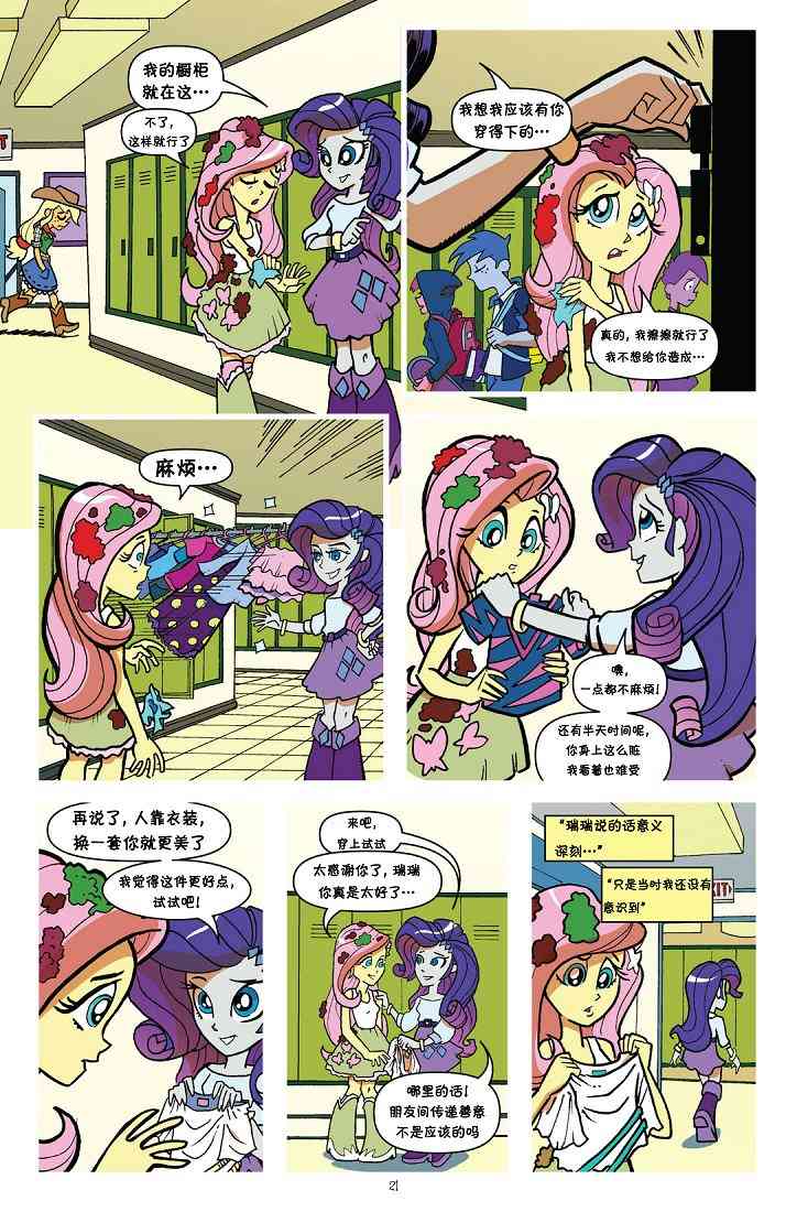 彩虹小馬G4：友情就是魔法 - 2013年年刊 - 7