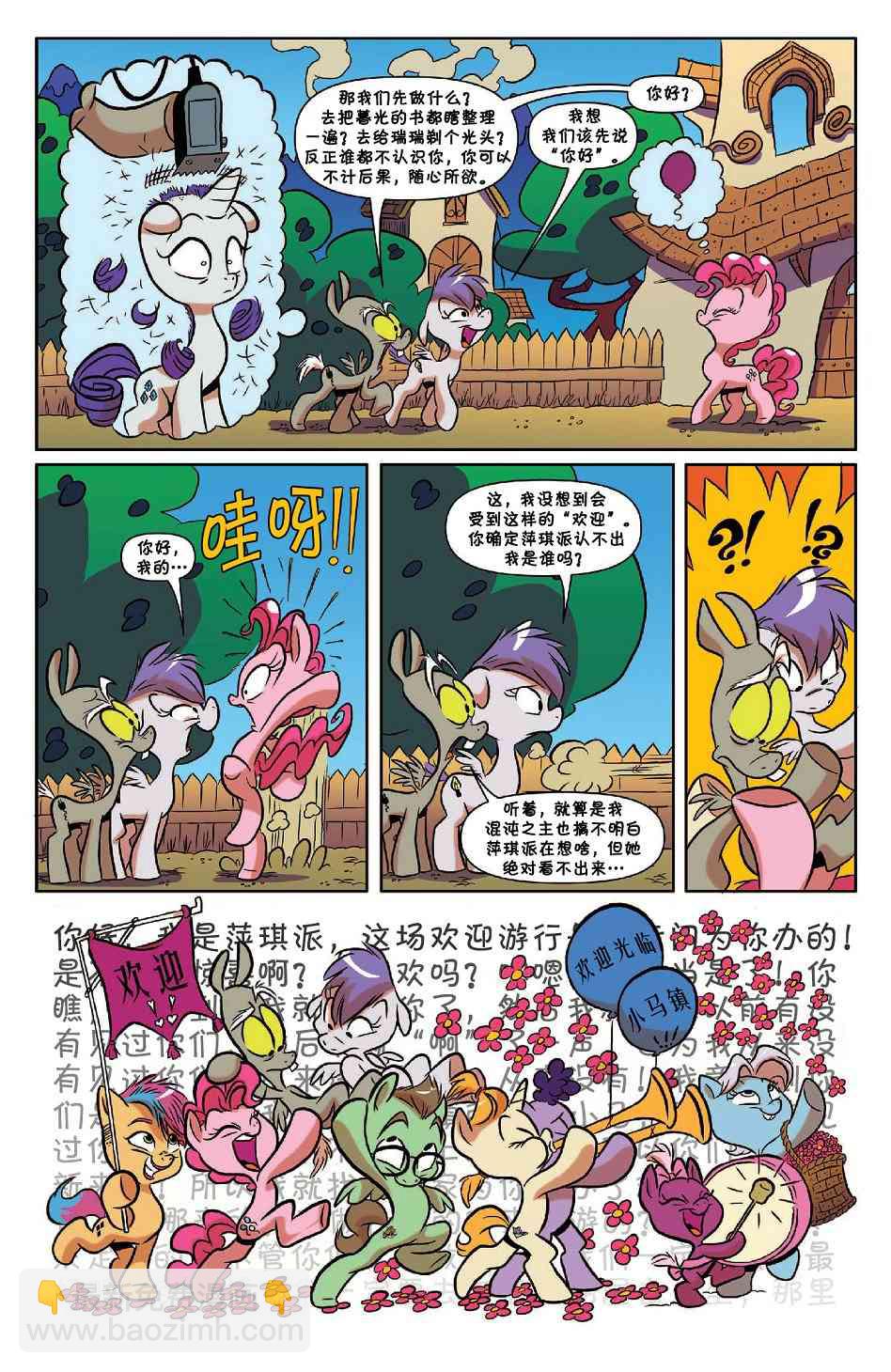 彩虹小馬G4：友情就是魔法 - 50卷 - 5