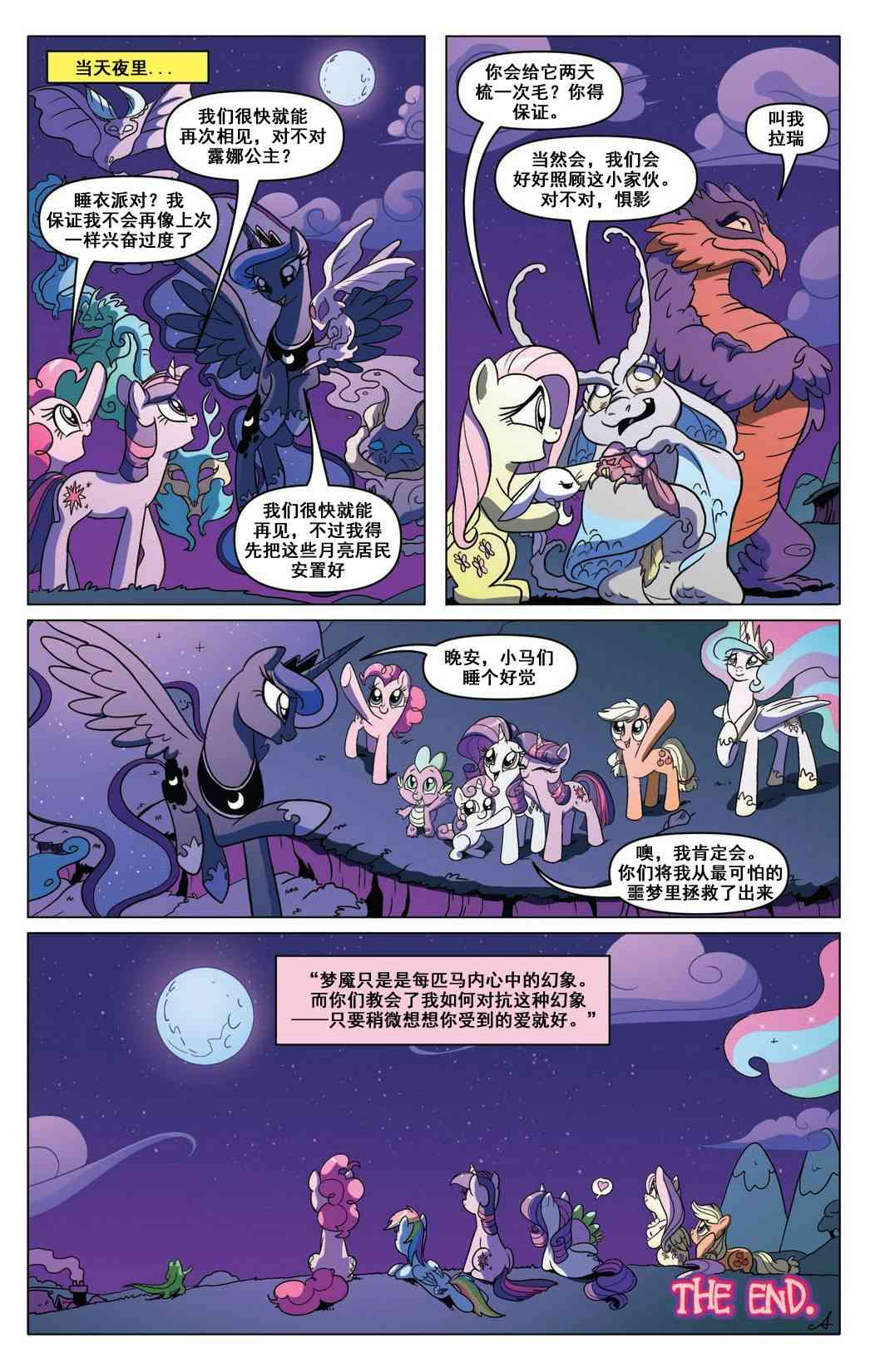 彩虹小馬G4：友情就是魔法 - 8卷 - 1